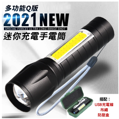 振昌文具 - 迷你LED手電筒 COB手電筒 露營小型燈 小型手電筒 充電式 好收納 超亮 工作燈 USB 充電