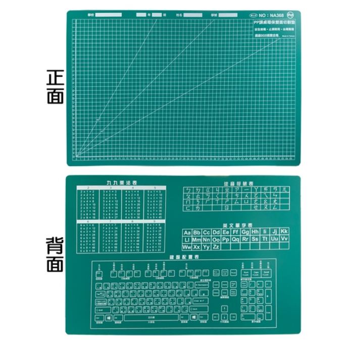 振昌文具 - 台灣聯合 NA368 基本款 PP課桌環保雙面切割墊(九九乘法表/注音符號/英文字母..等)-細節圖2