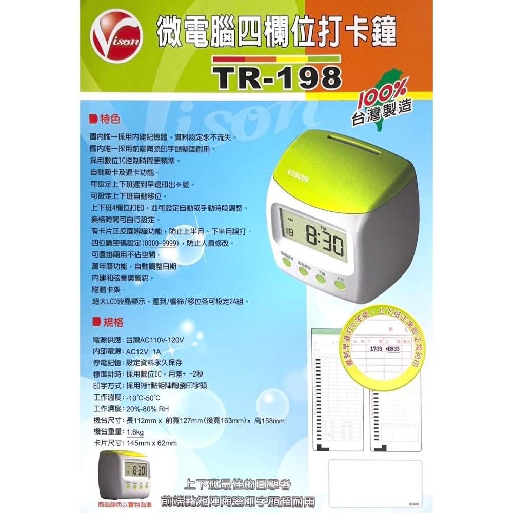 振昌文具 - Vison TR-198 微電腦 四欄位打卡鐘 (點矩陣陶瓷印字) 台灣製造 贈344考勤卡100入-細節圖3