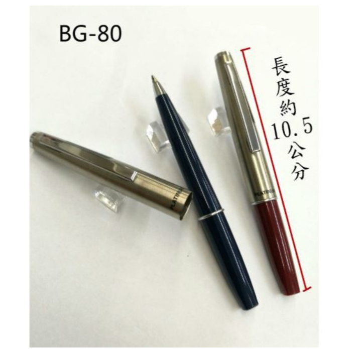 振昌文具 - PLATINUM 白金牌 BG-80 經典袖珍型 拔蓋式原子筆 攜帶型 迷你原子筆 紳士筆(藍芯)-細節圖2