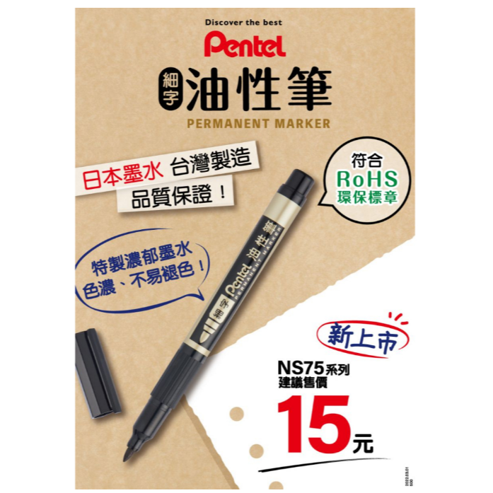 振昌文具 - 飛龍 Pentel 單頭油性筆 NS75 奇異筆 油性筆-細節圖2