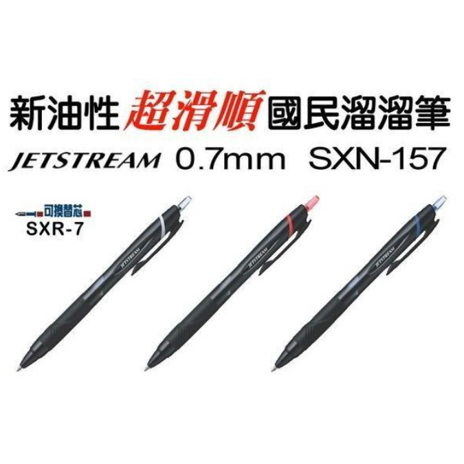 振昌文具 - 日本UNI 三菱 0.7mm 國民溜溜筆 SXN-157 SXN-150-07 超滑順 自動 原子筆-細節圖3