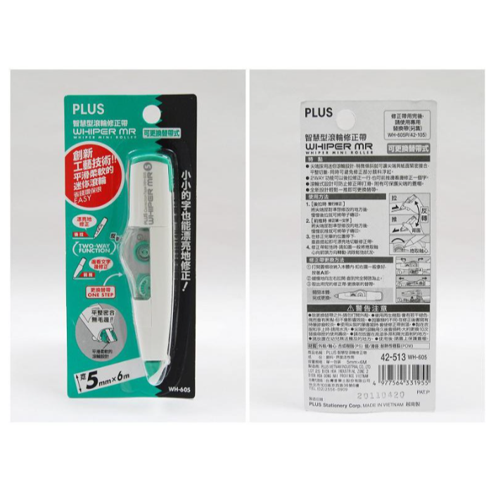 振昌文具 - PLUS 智慧型滾輪 修正帶/替換帶 立可帶 藍 606 綠 605 紅 604-細節圖3