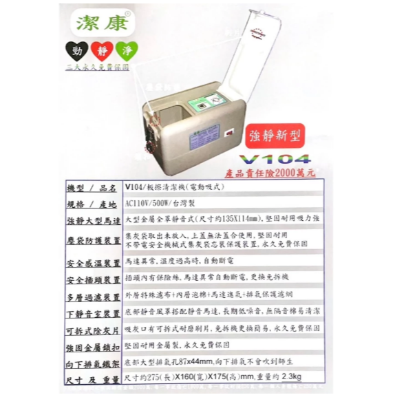 潔康 V-104 吸塵式電動板擦機 原廠台灣公司貨 板擦機 有保固 台灣製造 板擦機 簡易安裝-細節圖8