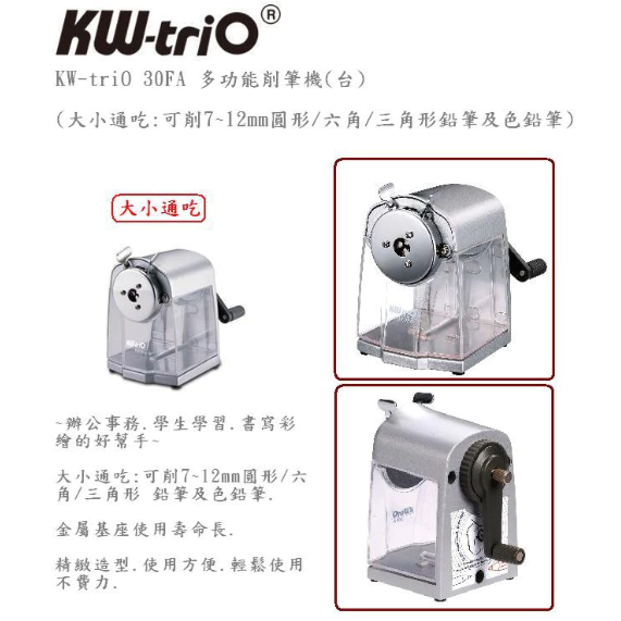 振昌文具-KW 30FA 鋅合金 兩用削鉛筆機 多功能 大小通吃 鐵甲武士 金屬 削筆機 KW-triO 色鉛筆 粗鉛-細節圖2