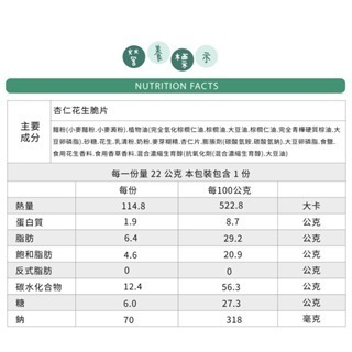 經典零食 可可脆片 杏仁花生脆片 22公克/包-細節圖4