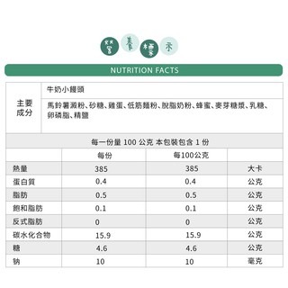 【古早味零食】牛奶小饅頭 100公克裝-細節圖4