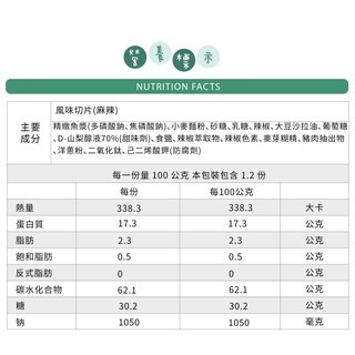 【風味切片系列】5種口味 鮭魚切片/海苔切片/黑胡椒切片/麻辣切片/九層塔香切片-細節圖6