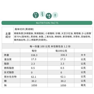 【風味切片系列】5種口味 鮭魚切片/海苔切片/黑胡椒切片/麻辣切片/九層塔香切片-細節圖7