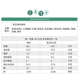 【古早味零食】蒙古烤肉（微辣） 100公克裝-細節圖4