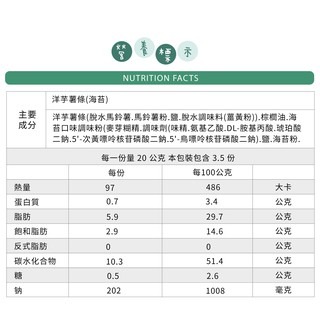 【經典零食】薯條餅乾 海苔原味 甘梅口味70公克裝-細節圖8