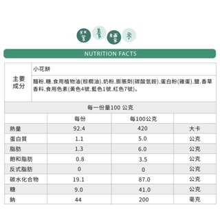 古早味零食 小花餅 冉花餅 100公克裝-細節圖6