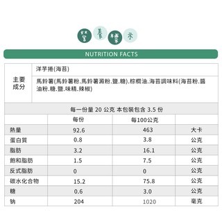 【古早味專區】洋芋捲 海苔口味/酸辣口味 70公克裝-細節圖7