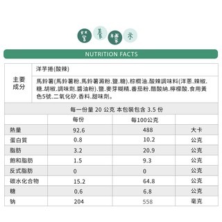 【古早味專區】洋芋捲 海苔口味/酸辣口味 70公克裝-細節圖8