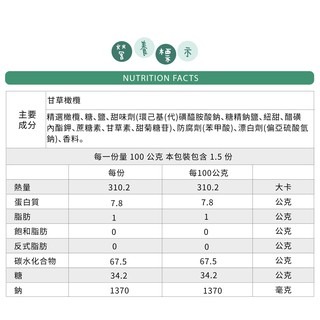 【蜜餞系列】橄欖蜜餞系列  150公克裝-細節圖6