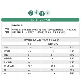 【蜜餞系列】橄欖蜜餞系列  150公克裝-細節圖8