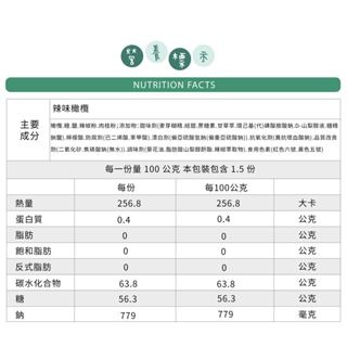 【蜜餞系列】橄欖蜜餞系列  150公克裝-細節圖10