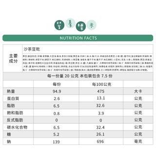 【素食豆乾系列】沙茶豆乾 素食肉乾 150公克裝-細節圖4