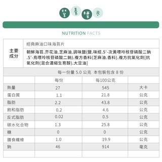 【麻油海苔】經典麻油口味海苔片（一包約28片）-細節圖4