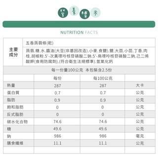 【厚片蒟蒻】五香蒟蒻乾 麻辣蒟蒻乾（蒟蒻條）-細節圖2