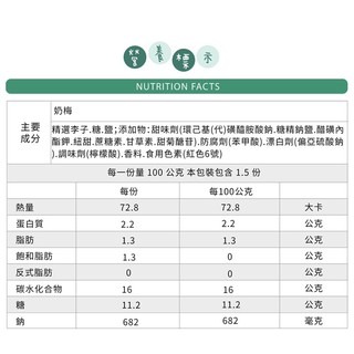 【蜜餞系列】奶梅 150公克裝-細節圖3