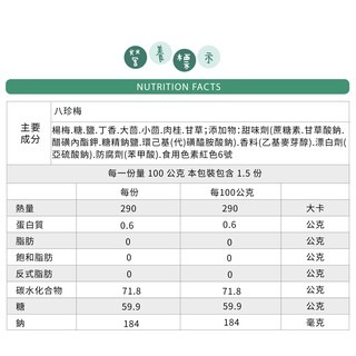 【蜜餞系列】八珍梅 150公克裝-細節圖4