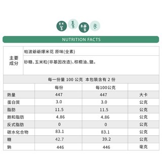 【帕波爺爺】爆米花  焦糖 起司 原味 巧克力口味 200公克裝-細節圖5