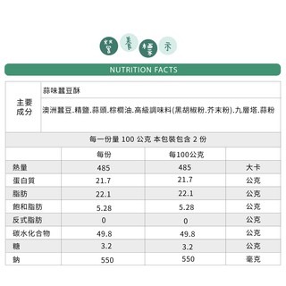 【古早味專區】香脆蠶豆酥 蠶豆 原味/蒜味 200公克裝-細節圖6