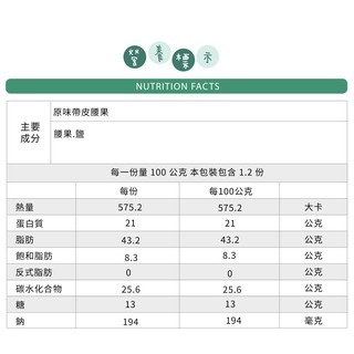 【傳統零食】原味腰果 帶皮腰果 120公克裝-細節圖4