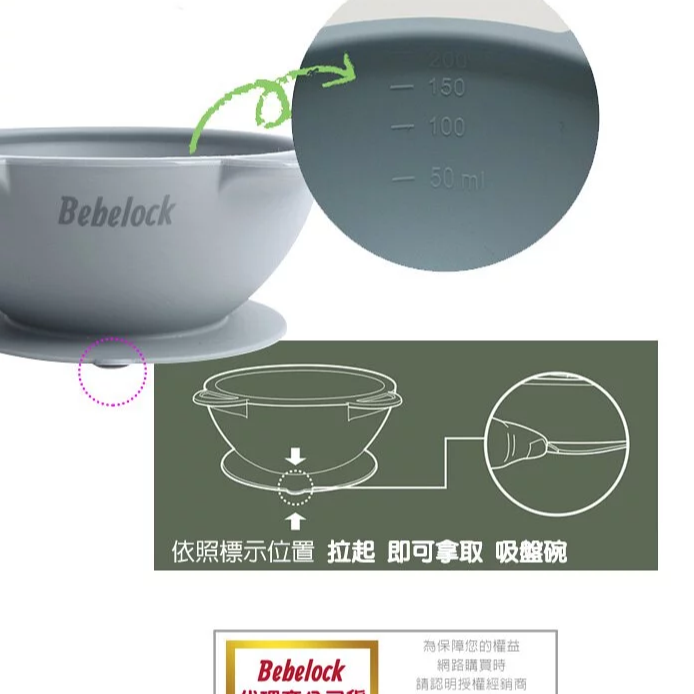 【BeBeLock】【現貨】【新品】【原廠公司貨】鉑金矽膠吸盤碗(含蓋)200ml-細節圖3