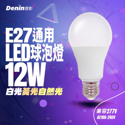 燈影 E27 LED 燈泡 12W 護眼無藍光 無頻閃 一年保固 白光黃光自然光 燈影居家照明 - BL