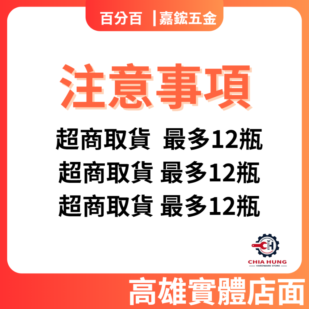 【百分百防鏽噴漆】 特殊漆 平光漆 亮光漆 專用漆 400cc 多款顏色 百分百噴漆 高雄實體店面 嘉鋐五金 挑戰最低價-細節圖2