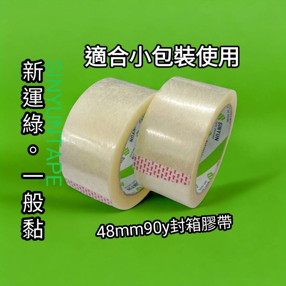 【新配方升級】加黏無臭味大膠帶｜新運綠 買10送1 大膠帶 BOPP透明封箱膠帶 無聲膠帶-細節圖2