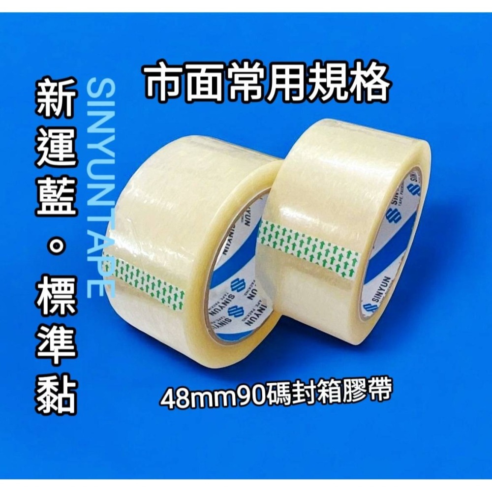 【新配方升級】加黏無臭味大膠帶｜新運綠 買10送1 大膠帶 BOPP透明封箱膠帶 無聲膠帶-細節圖3