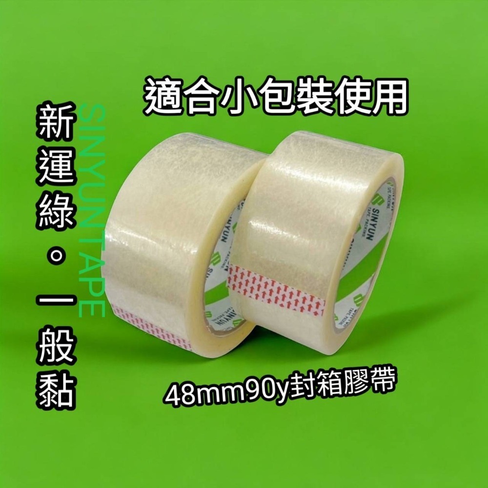 【新配方升級】加黏無臭味大膠帶｜新運綠 買10送1 大膠帶 BOPP透明封箱膠帶 無聲膠帶-規格圖4