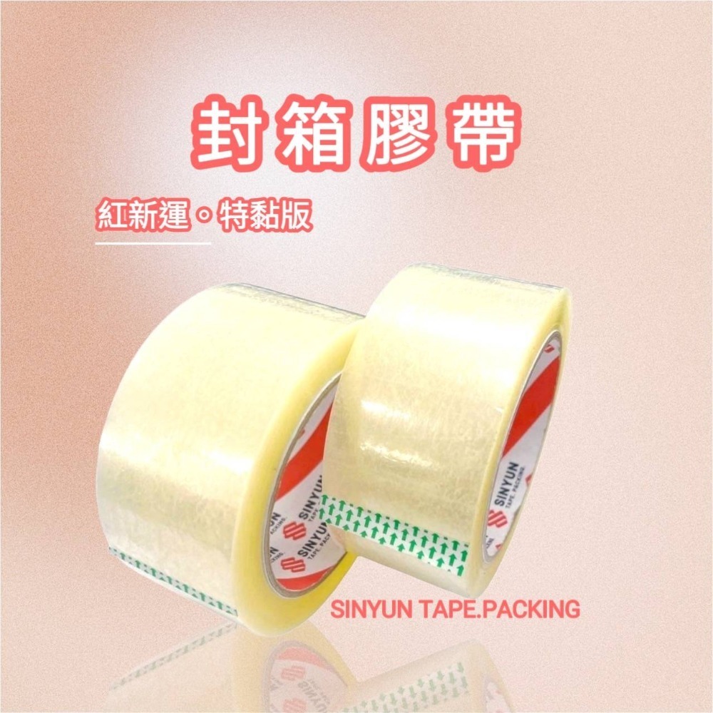 【新配方升級】加黏無臭味大膠帶｜新運綠 買10送1 大膠帶 BOPP透明封箱膠帶 無聲膠帶-規格圖4