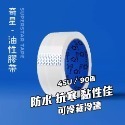 冷凍油性膠帶-規格圖3