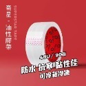 冷凍油性膠帶-規格圖3