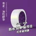 冷凍油性膠帶-規格圖3