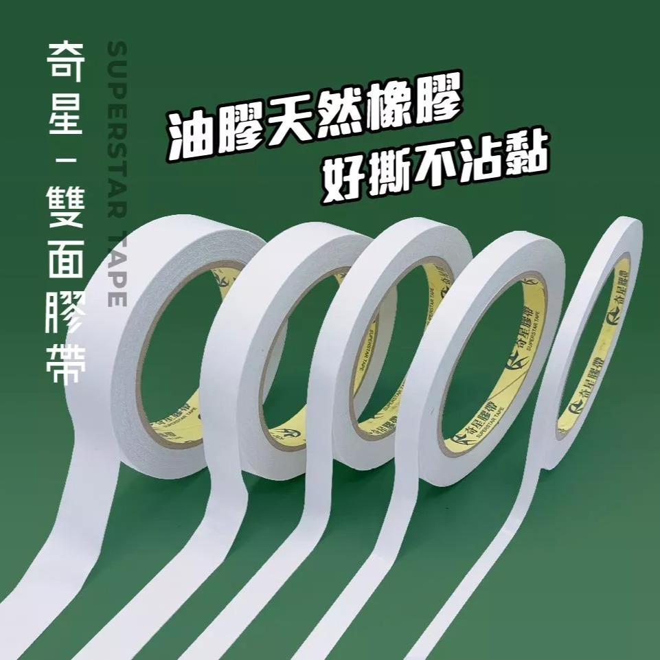 雙面膠 20碼/25碼-細節圖2
