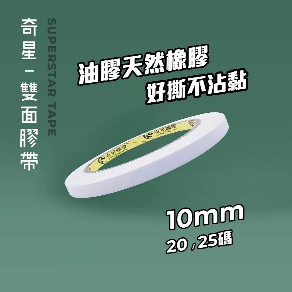 雙面膠 20碼/25碼-細節圖4