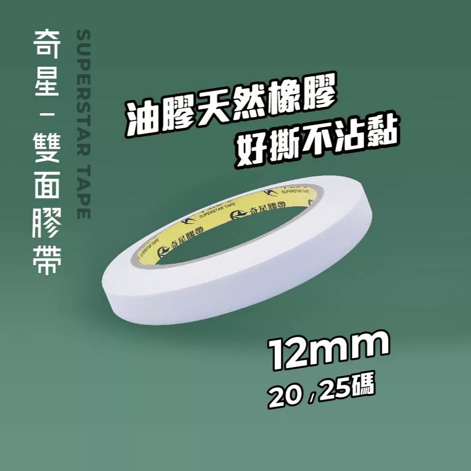 雙面膠 20碼/25碼-細節圖5