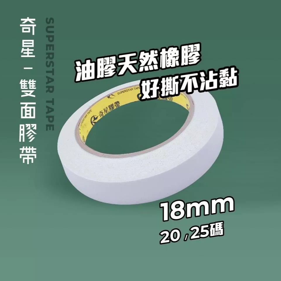 雙面膠 20碼/25碼-細節圖6
