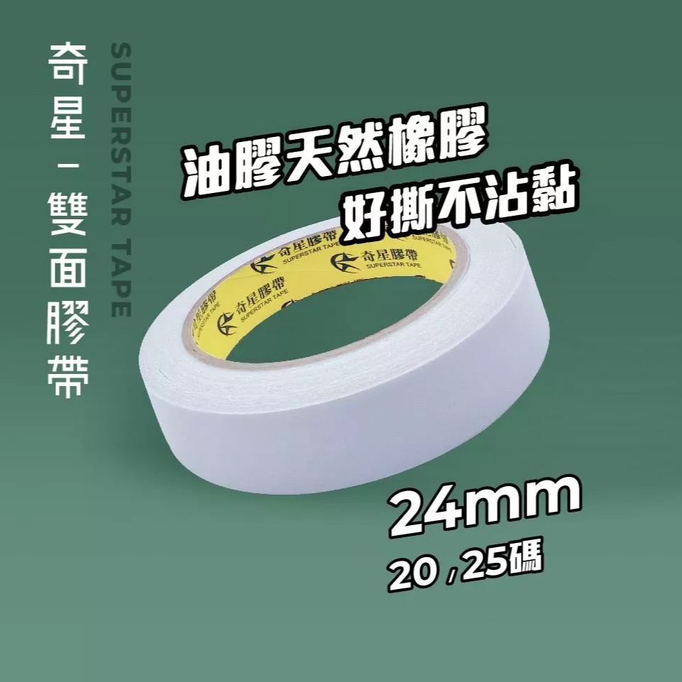 雙面膠 20碼/25碼-細節圖7