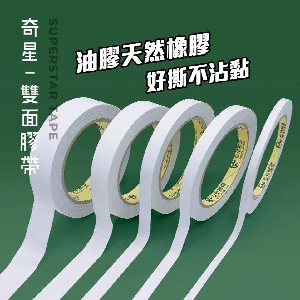 雙面膠 20碼/25碼-細節圖2
