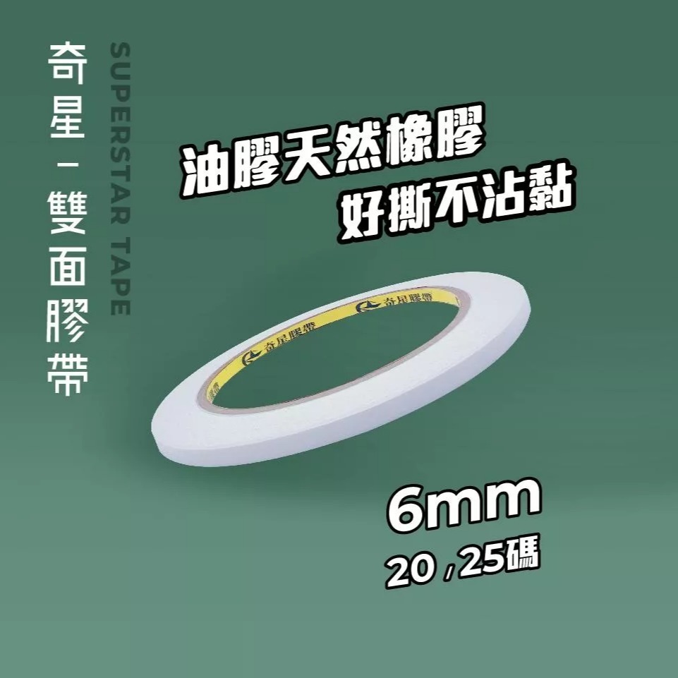 雙面膠 20碼/25碼-細節圖3