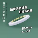 雙面膠 20碼/25碼-規格圖7