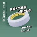 雙面膠 20碼/25碼-規格圖7
