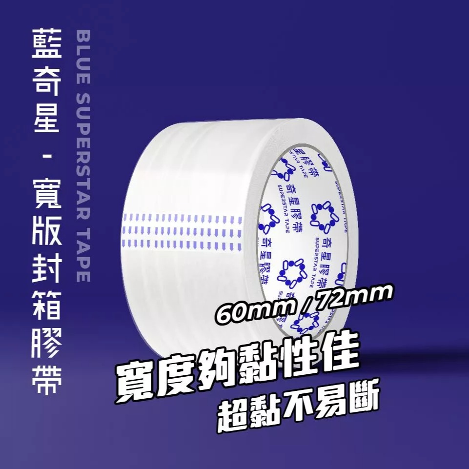 封箱膠帶-寬版膠帶含稅發票 60mm  72mm-細節圖2