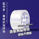 封箱膠帶-寬版膠帶含稅發票 60mm  72mm-規格圖4